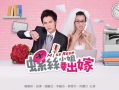 螺丝小姐要出嫁 电视剧,一场浪漫的出嫁之旅
